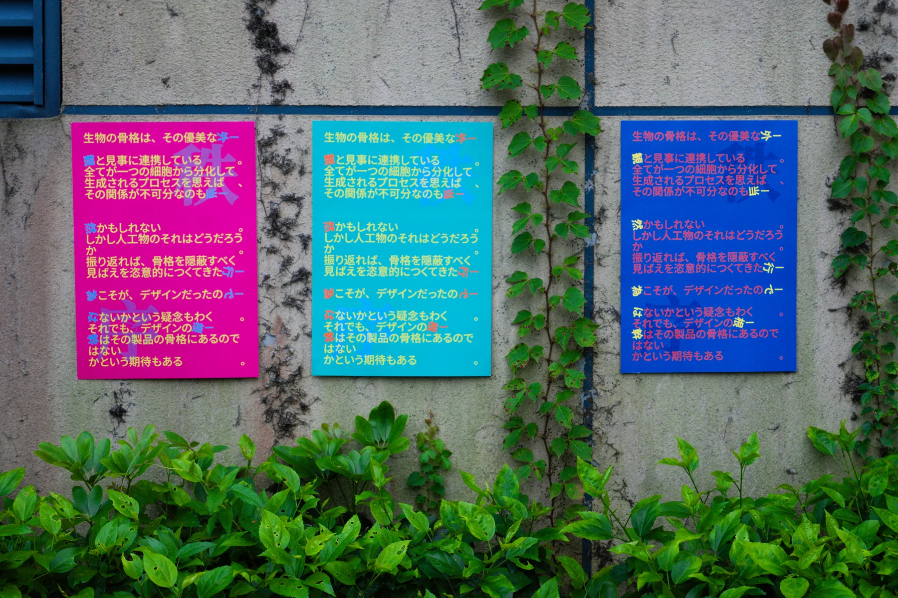 屋外の壁面に配置したカラーポスターの展示イメージ